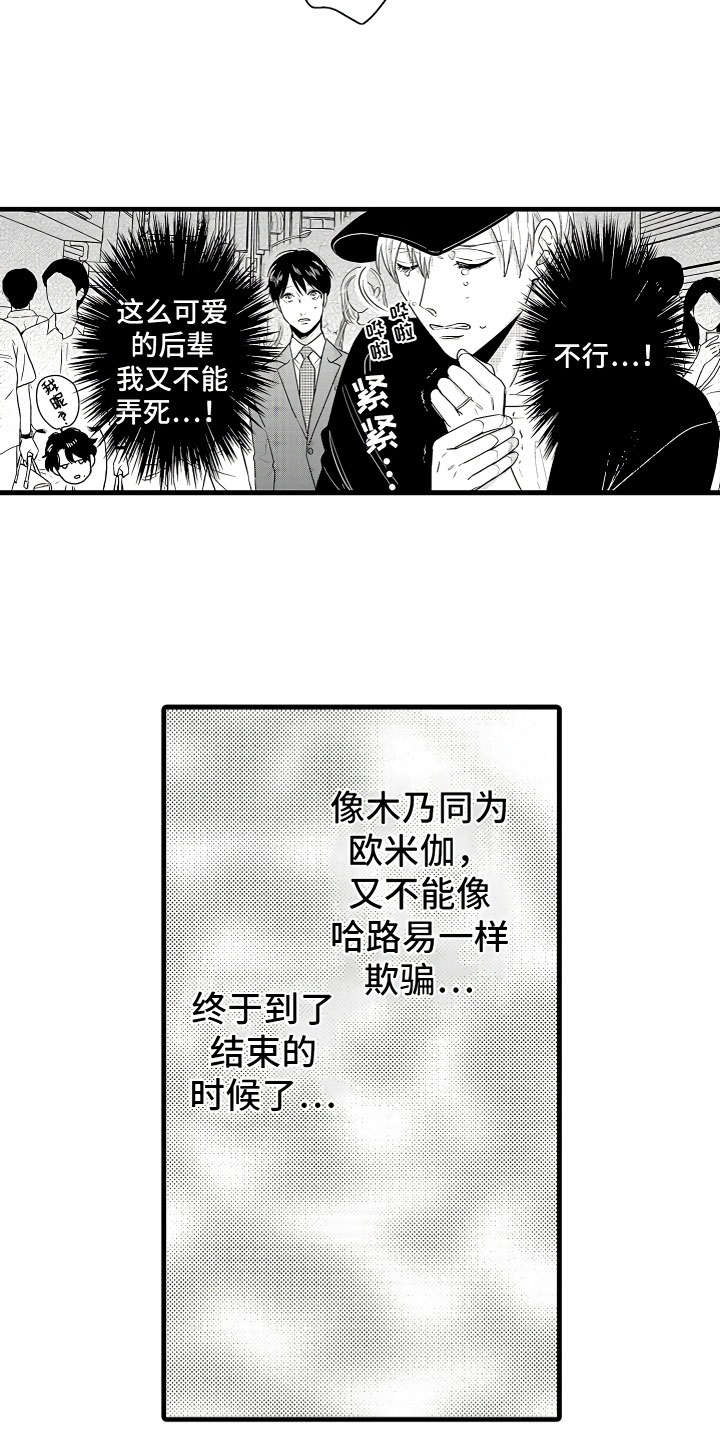 婚姻协奏曲漫画,第4章：舒服的日子2图