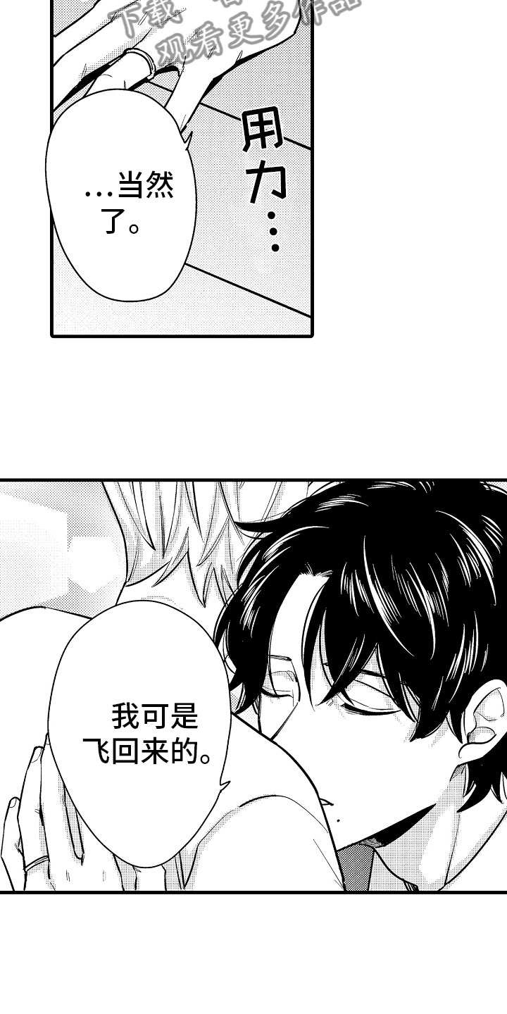 婚姻协议的范本漫画,第5章：久违的重逢1图