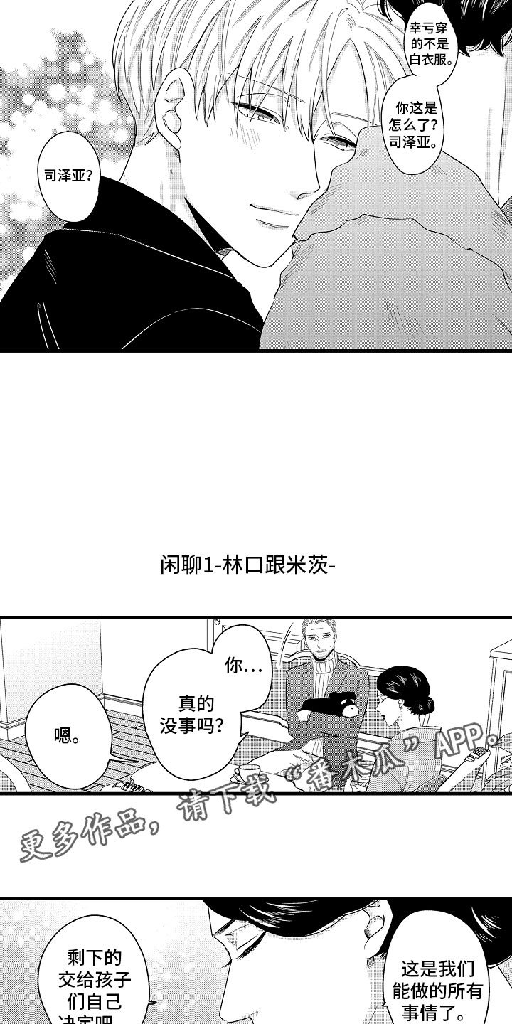 婚姻协议书男生版漫画,第19章：特准休假2图