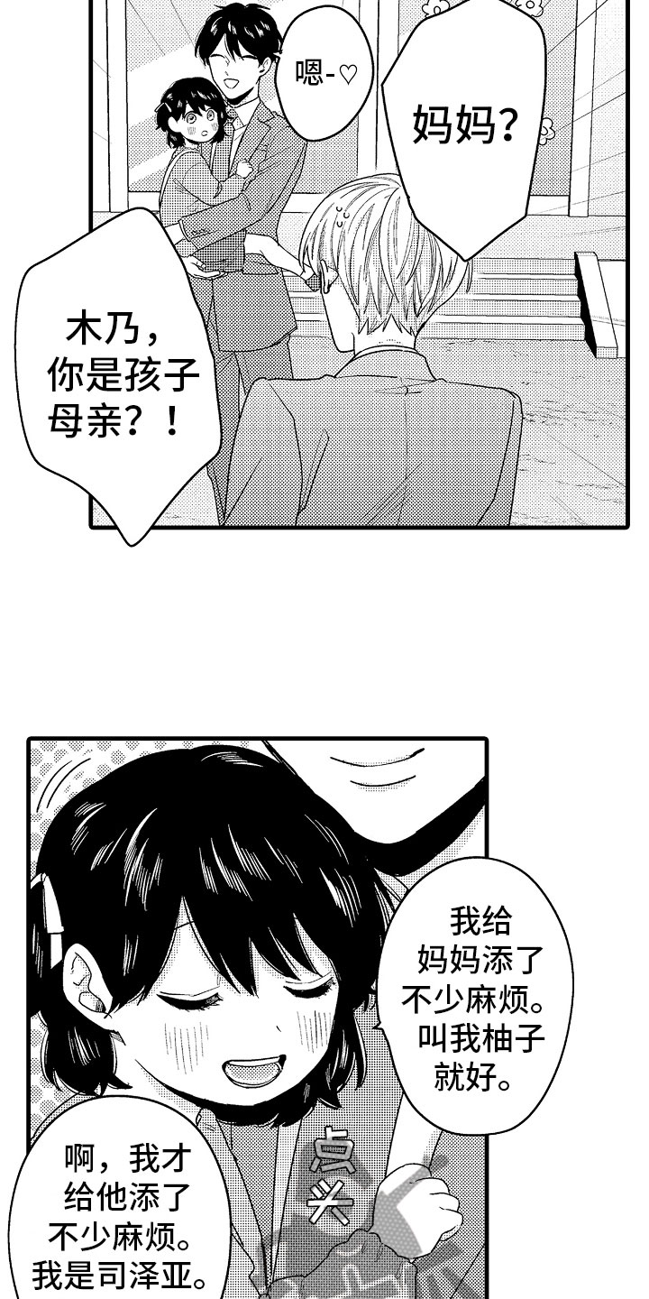 婚姻交响曲后续漫画,第16章：真正的勇者1图