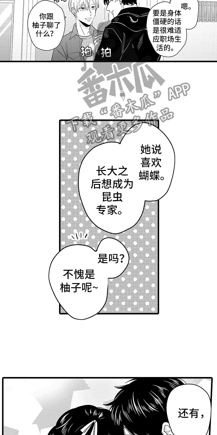 婚姻唢呐音乐漫画,第18章：搞定婆婆2图