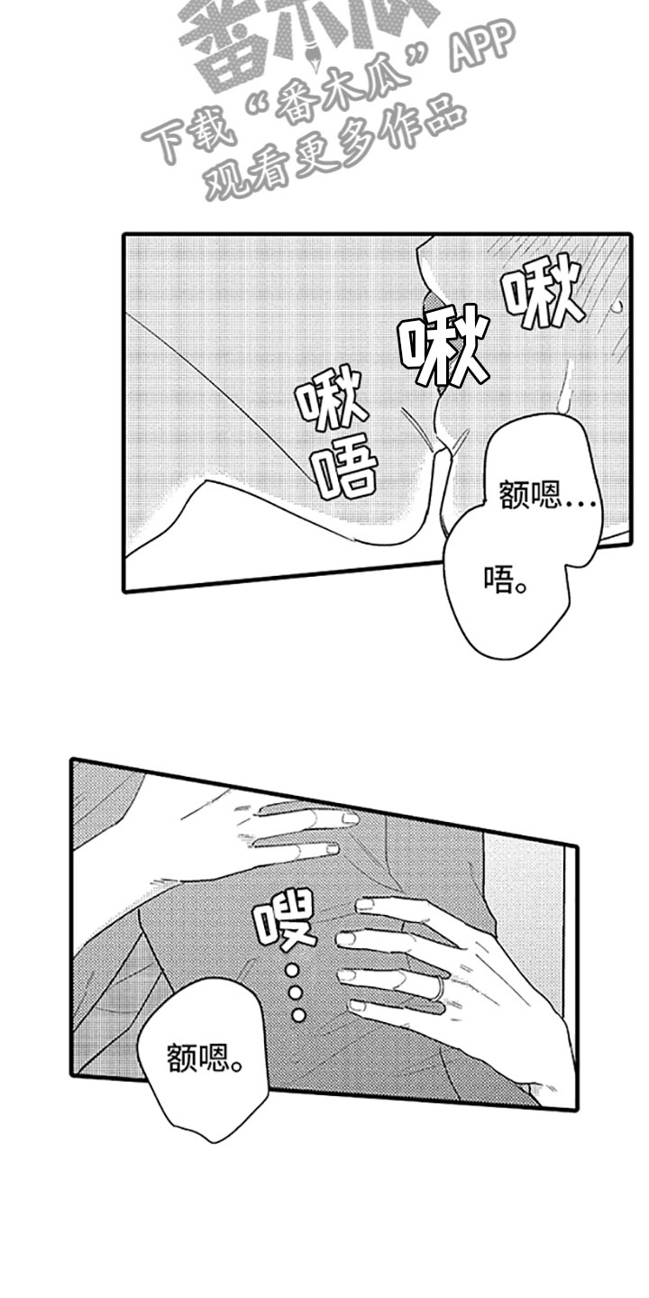 婚姻交响曲后续漫画,第12章：唯一的那个2图