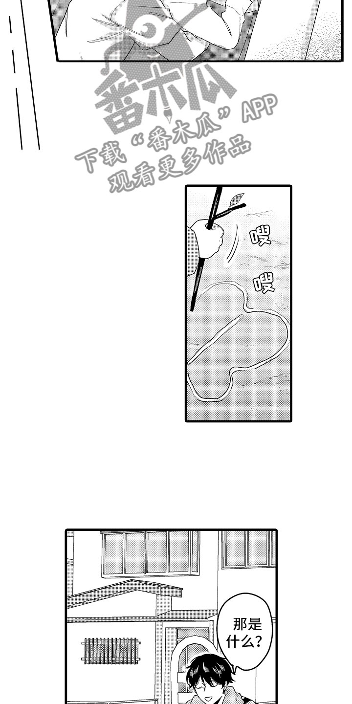 婚礼协奏曲小说漫画,第17章：下定决心1图