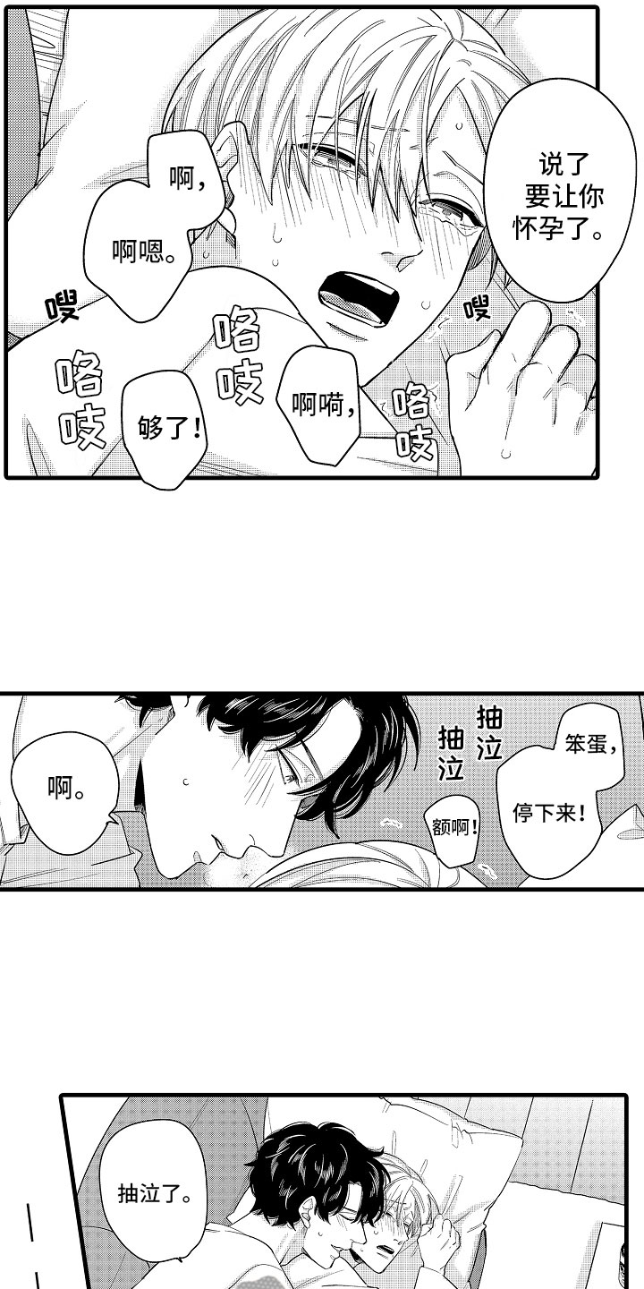 婚礼协奏曲小说漫画,第17章：下定决心2图