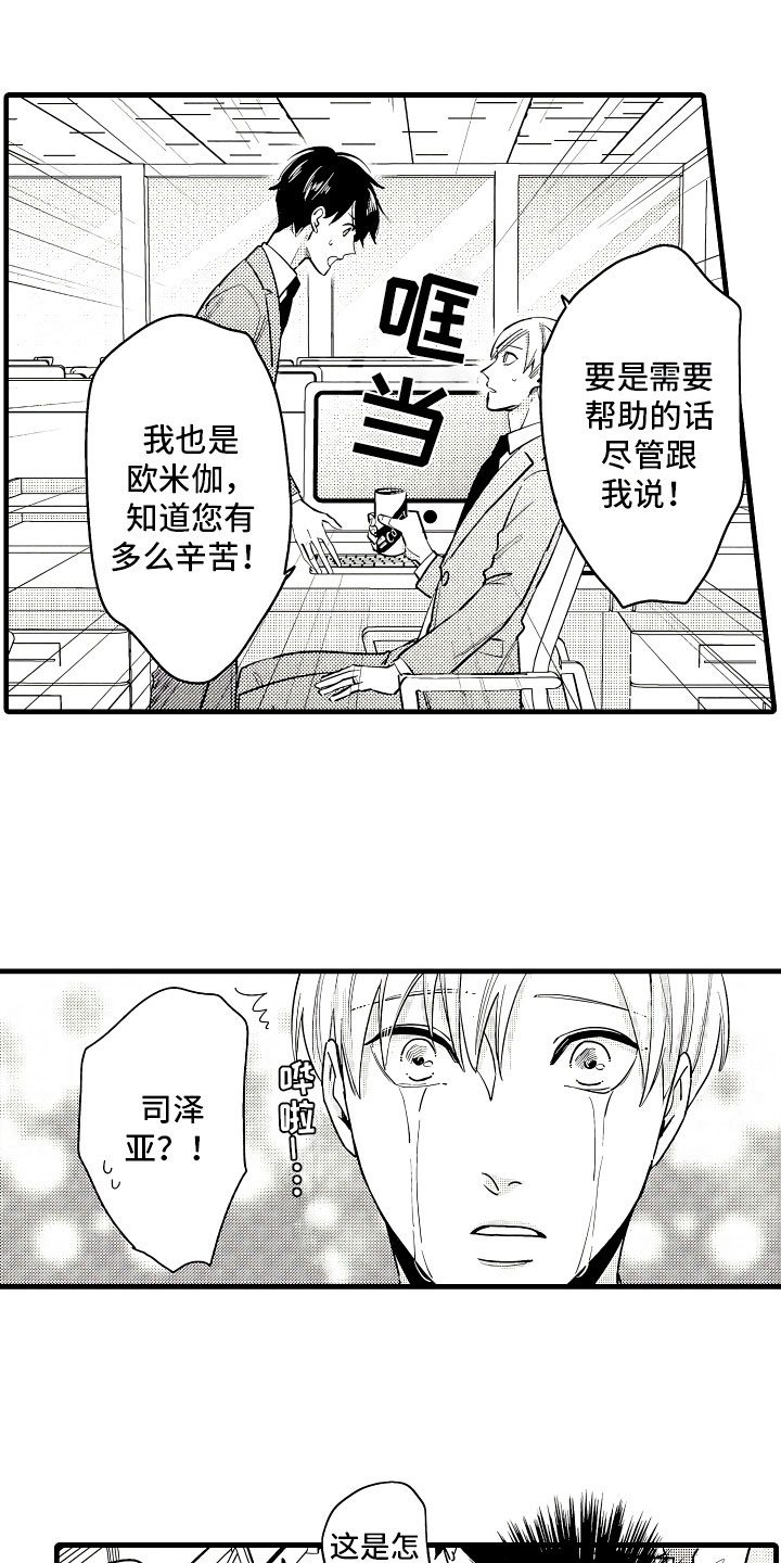 结婚协奏曲讲的什么漫画,第3章：休假的谎言1图