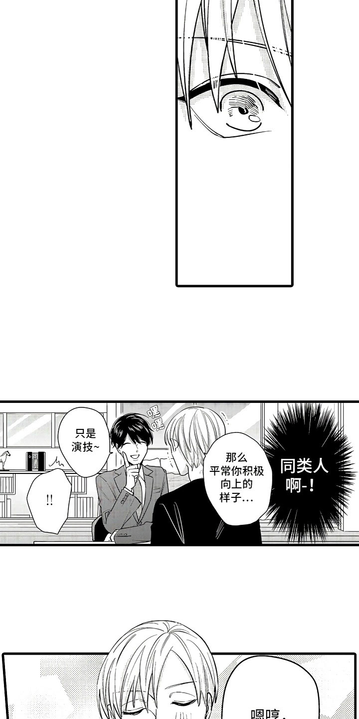 婚姻协奏曲漫画,第4章：舒服的日子2图