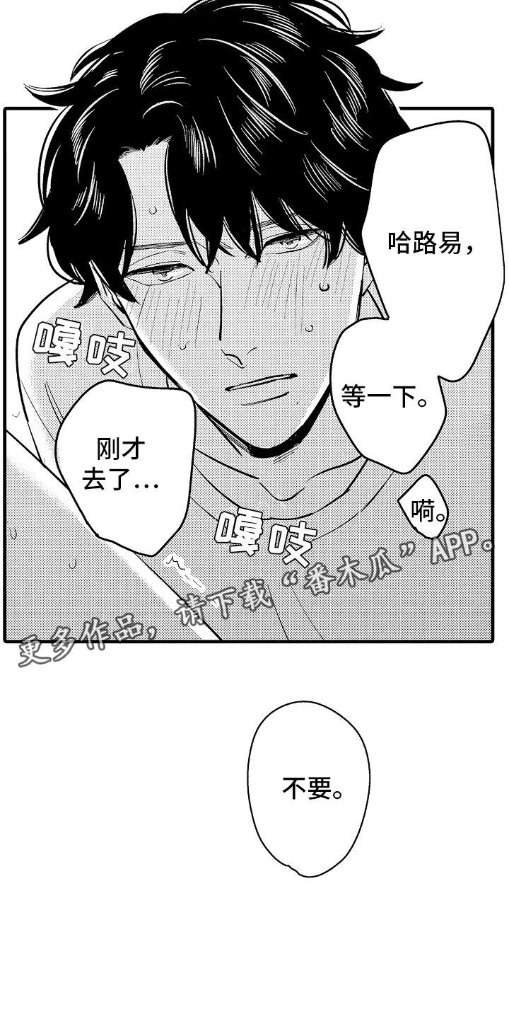 婚礼协奏曲小说漫画,第17章：下定决心1图