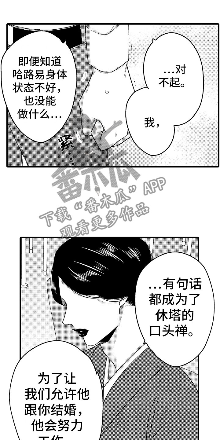 婚姻协会主管部门漫画,第11章：婆婆的谈话2图