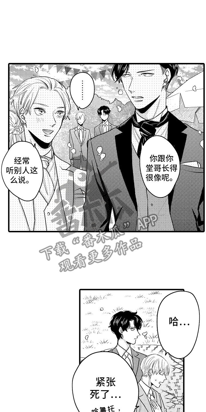 婚姻殿堂进行曲漫画,第9章：相背的想法1图