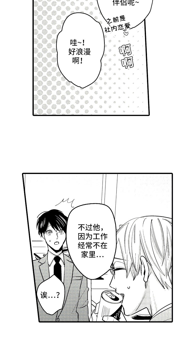 婚姻协议小说全文阅读漫画,第3章：休假的谎言2图