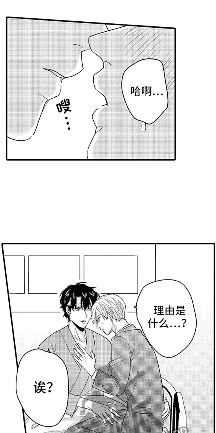 婚姻协议书范本漫画,第12章：唯一的那个1图