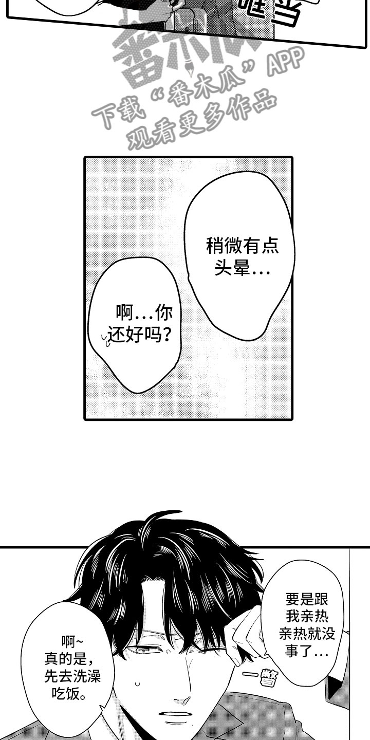 婚姻协奏曲好看吗漫画,第5章：久违的重逢1图