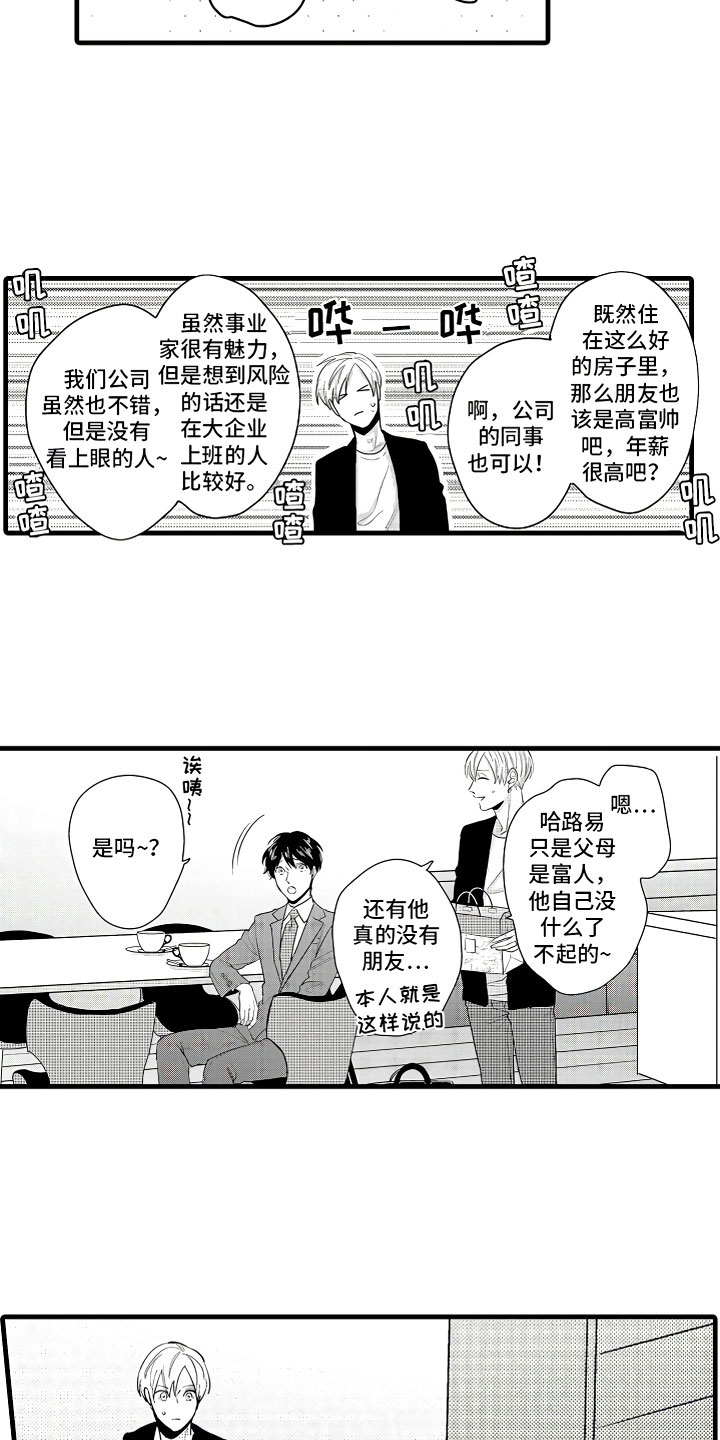 婚姻协奏曲漫画,第4章：舒服的日子1图