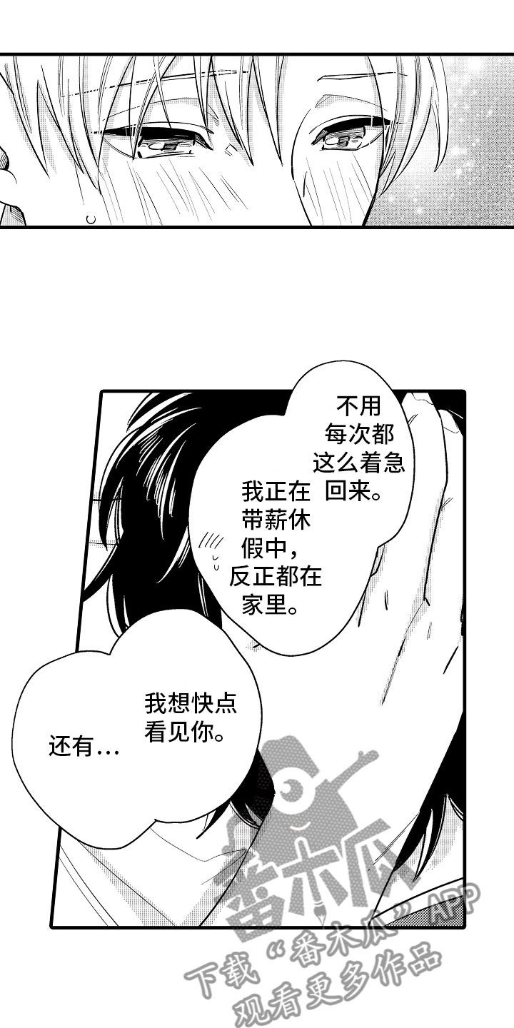 婚姻协议的范本漫画,第5章：久违的重逢2图