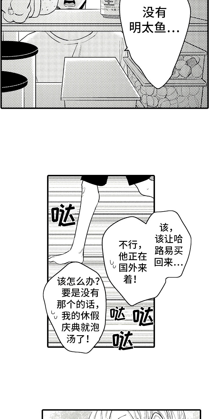 婚姻协议能不能拿回家里漫画,第3章：休假的谎言2图