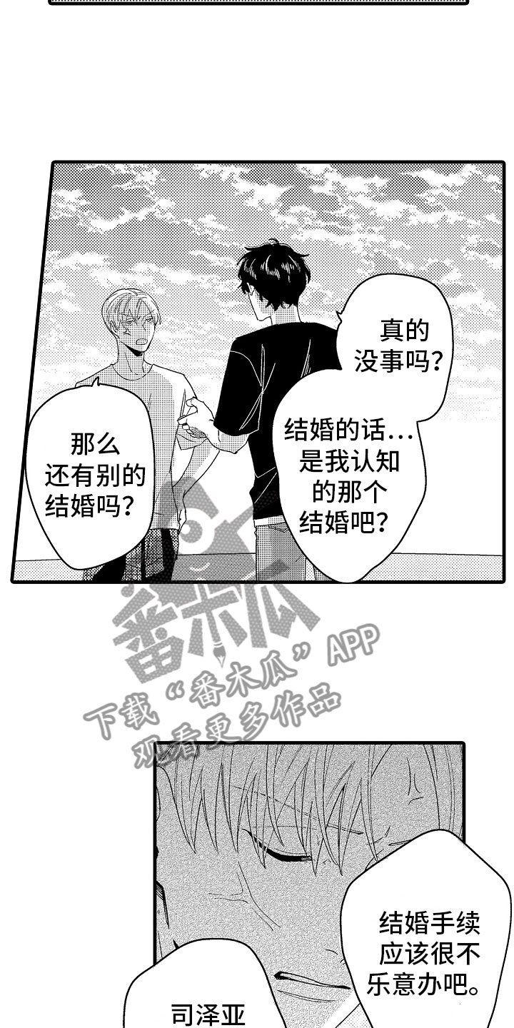 婚姻殿堂进行曲漫画,第21章：无法冷静1图