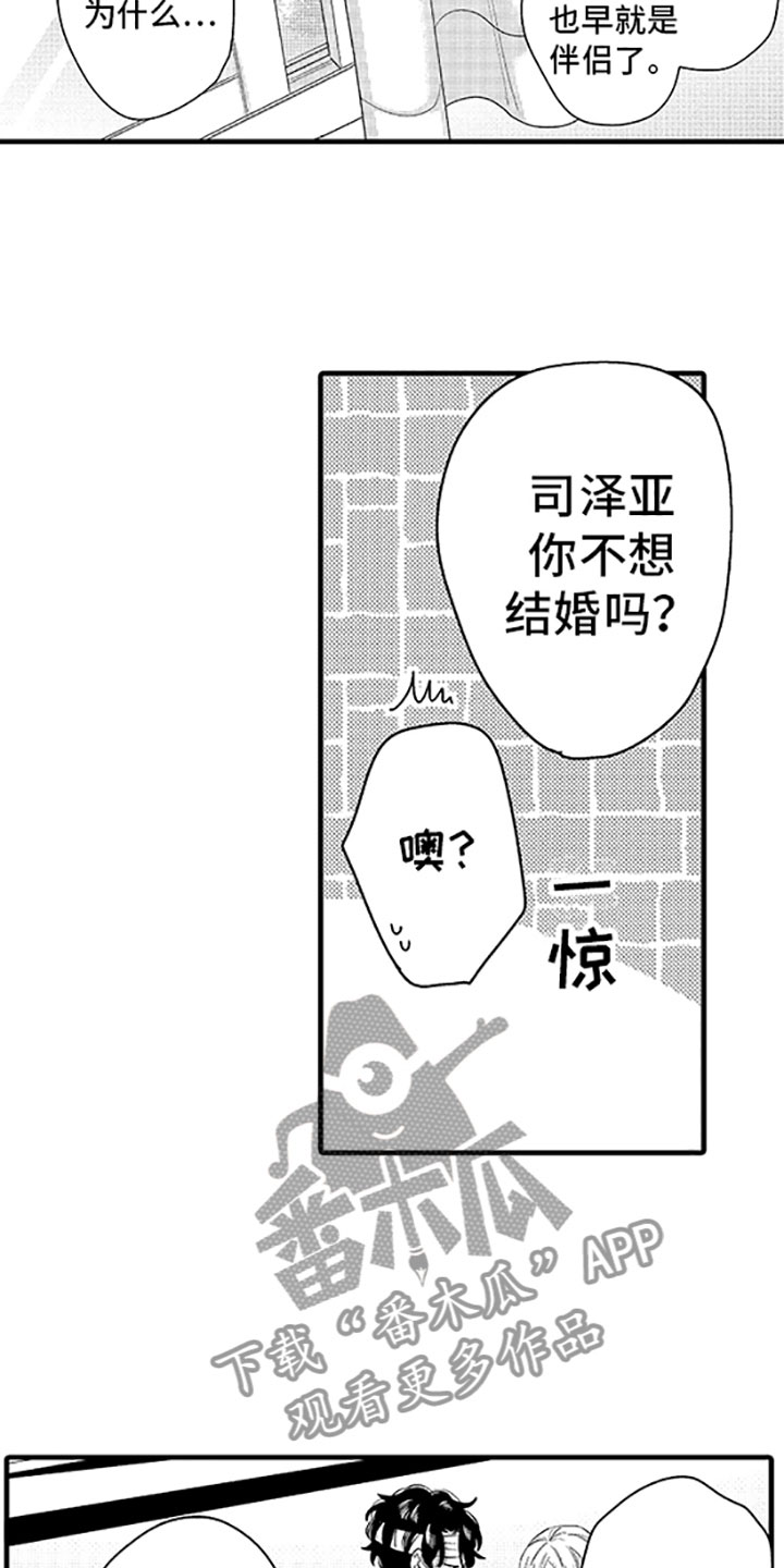 结婚协奏曲 板栗子漫画,第12章：唯一的那个1图