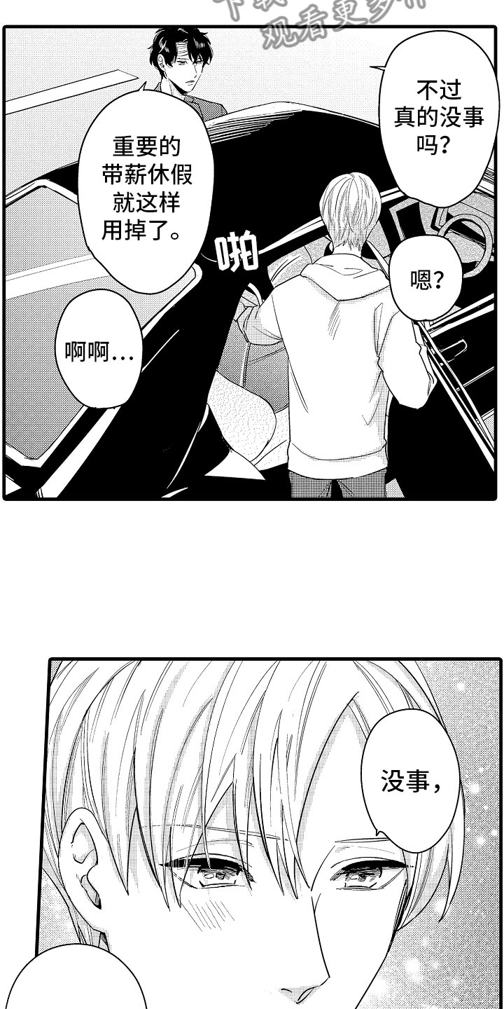 婚姻协议 写作指南漫画,第13章：最珍贵的人1图