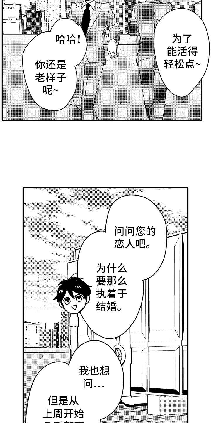 电影婚姻协奏曲漫画,第10章：坏消息电话2图