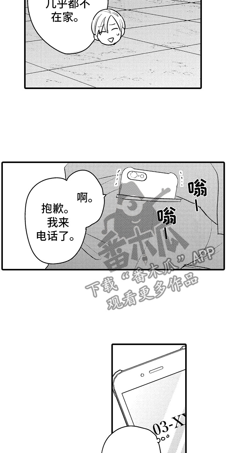 婚姻的两种猜想电视剧漫画,第10章：坏消息电话1图