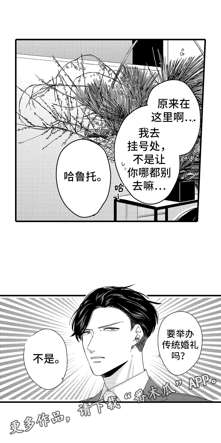 婚姻协议书模板在哪里找漫画,第22章：在神面前2图