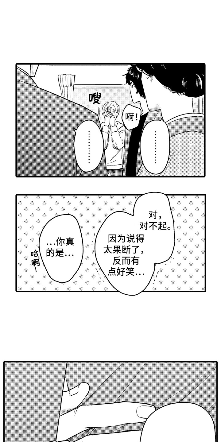 婚姻协议书中违约赔偿金合法吗漫画,第13章：最珍贵的人2图