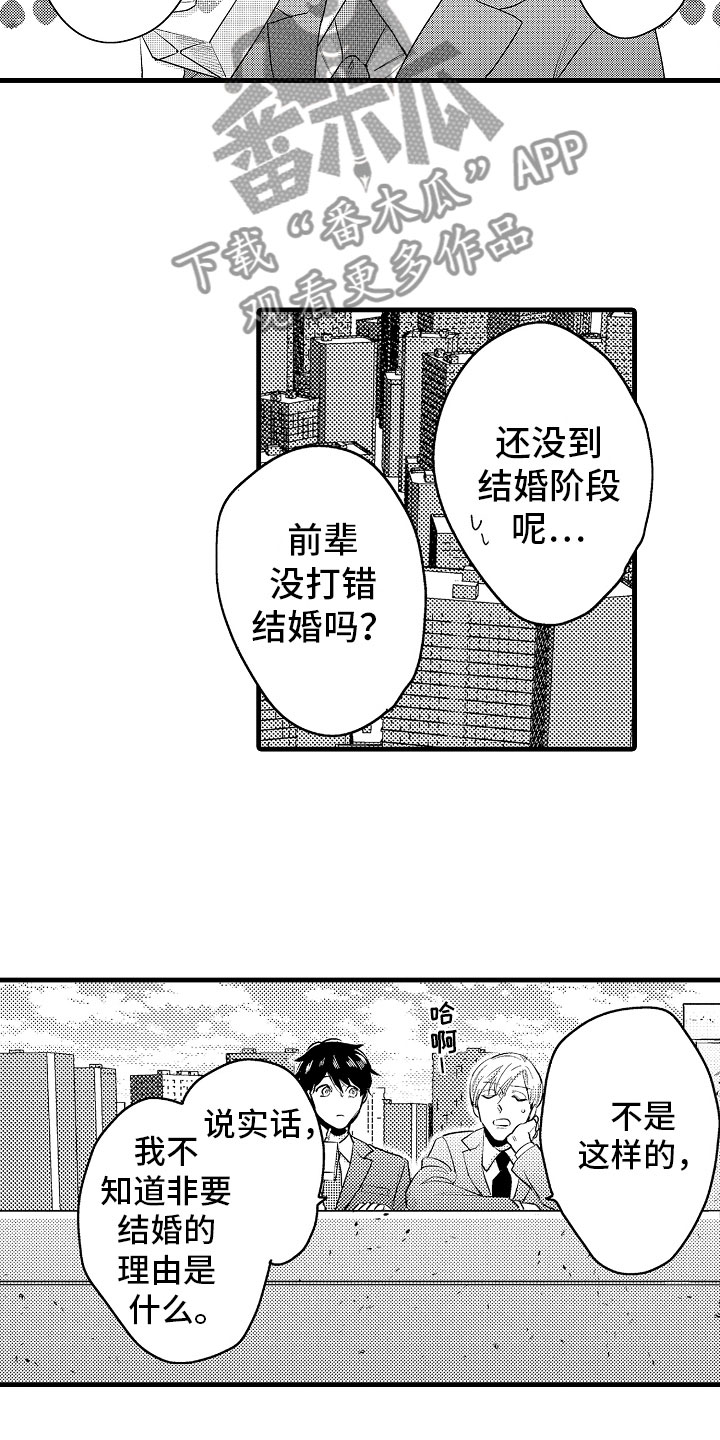 婚姻协奏曲漫画,第10章：坏消息电话2图