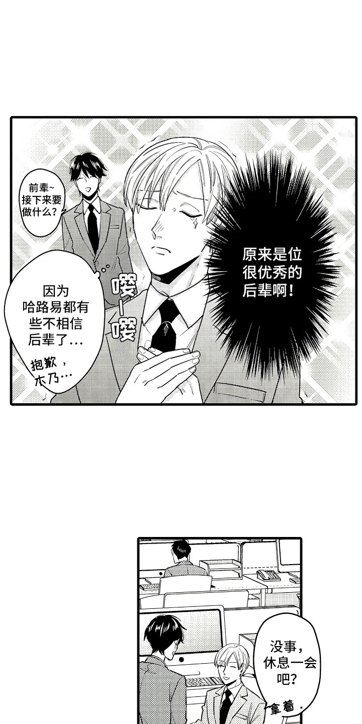 婚姻协议书具备法律效应吗漫画,第3章：休假的谎言1图