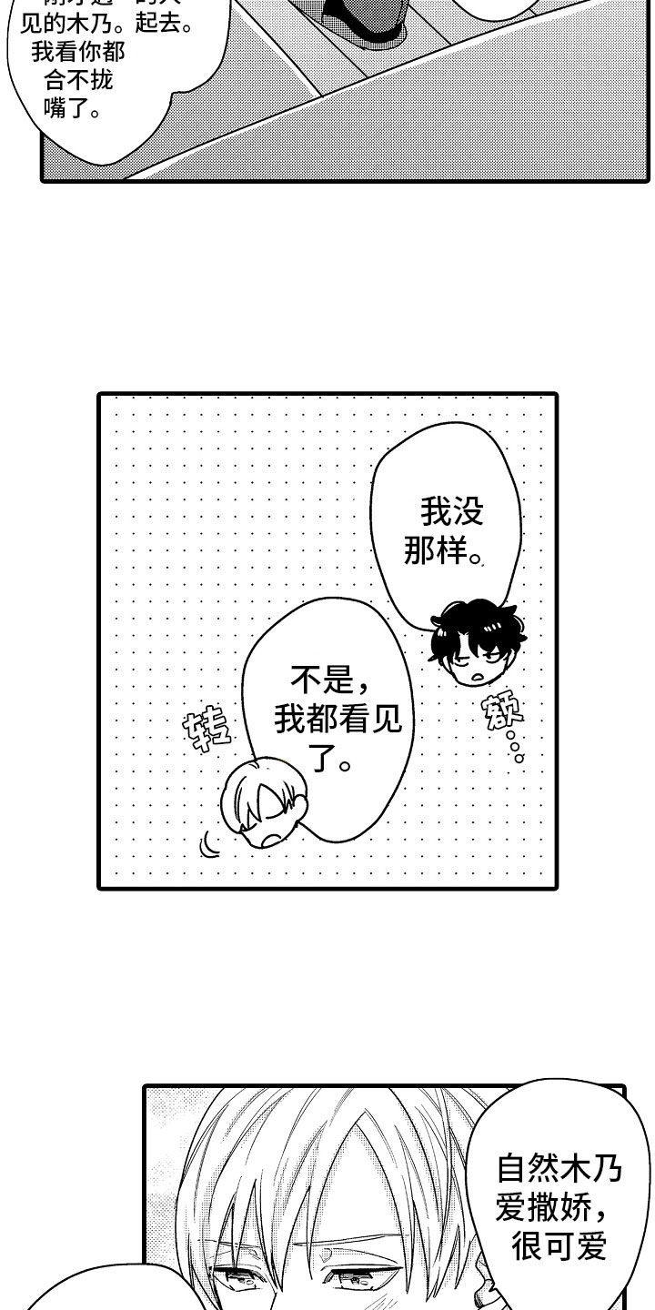 婚姻殿堂进行曲漫画,第8章：堂弟的对象2图