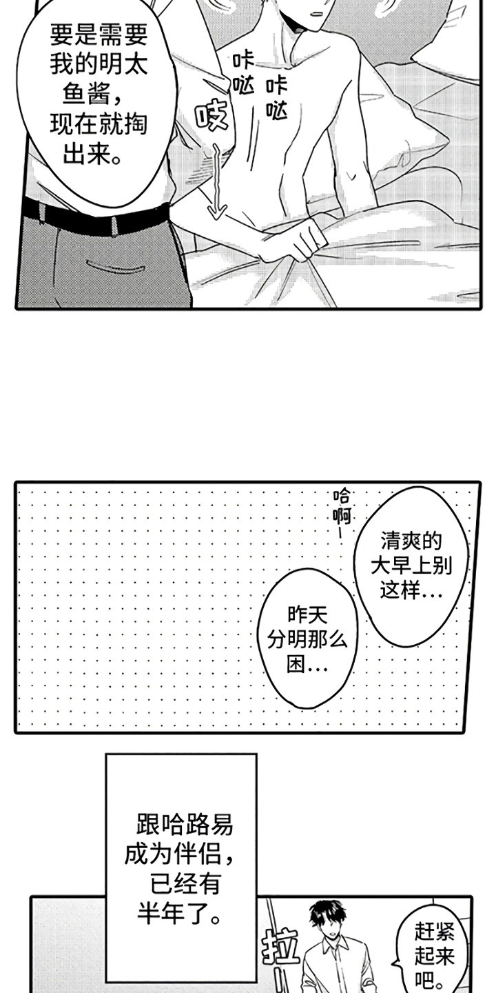 婚姻协会王梦洁漫画,第1章：恋人与家庭1图