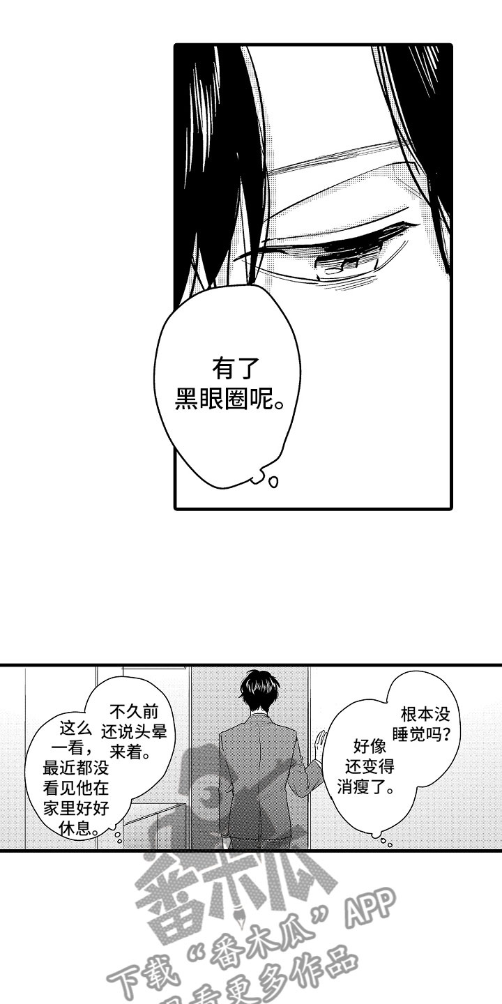 婚姻协奏曲漫画,第10章：坏消息电话1图