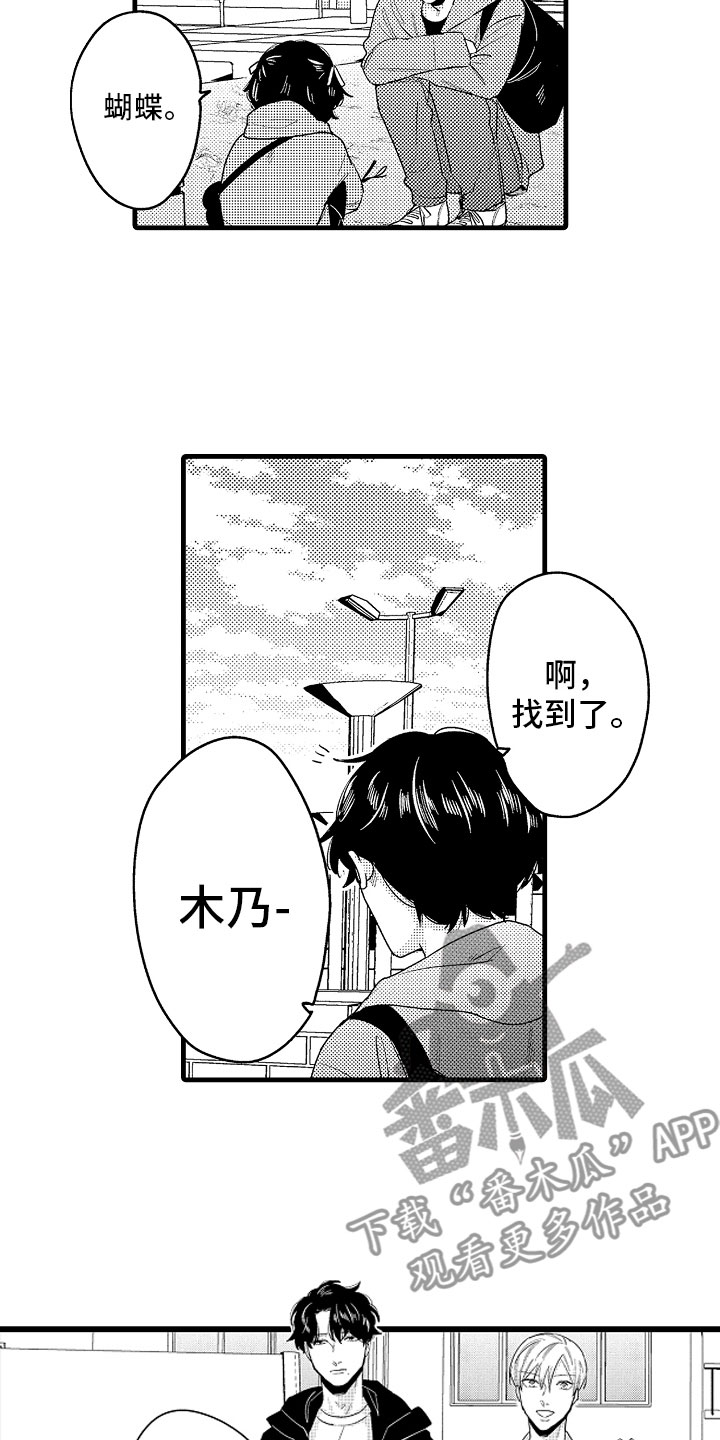 婚礼协奏曲小说漫画,第17章：下定决心2图