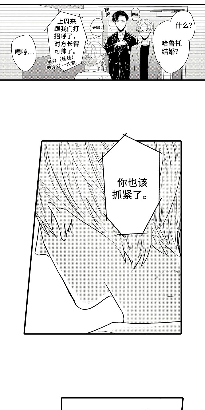 婚姻协议怎么签才有法律效力漫画,第2章：无尽的催婚1图