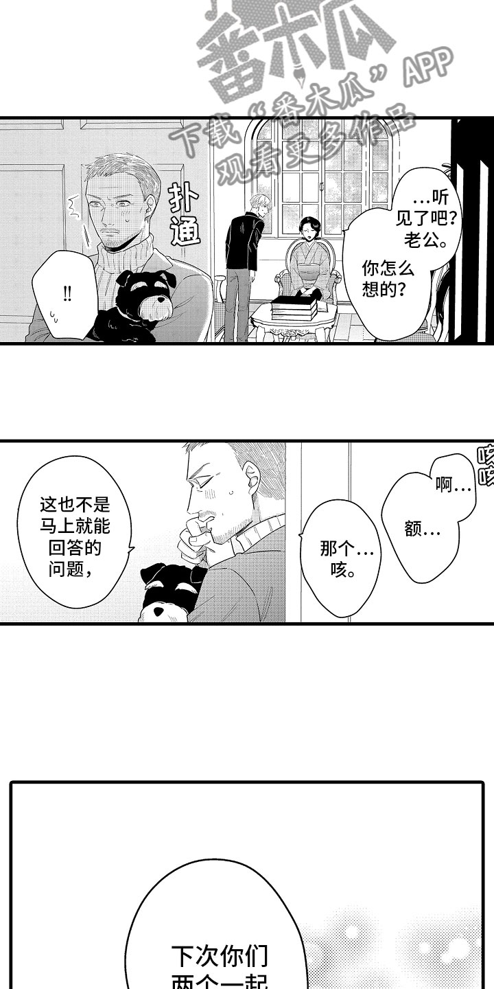 婚姻殿堂进行曲漫画,第19章：特准休假2图