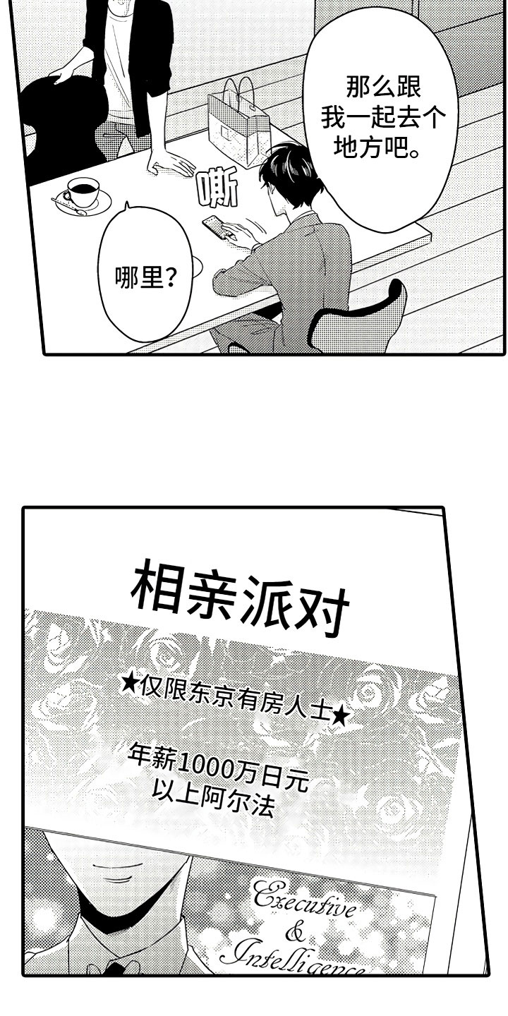 婚姻协奏曲漫画,第4章：舒服的日子2图