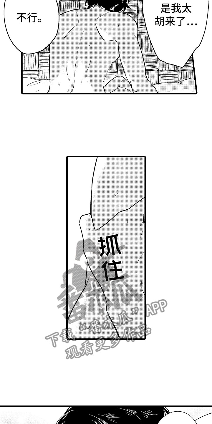 婚姻协会王梦洁照片漫画,第22章：在神面前1图