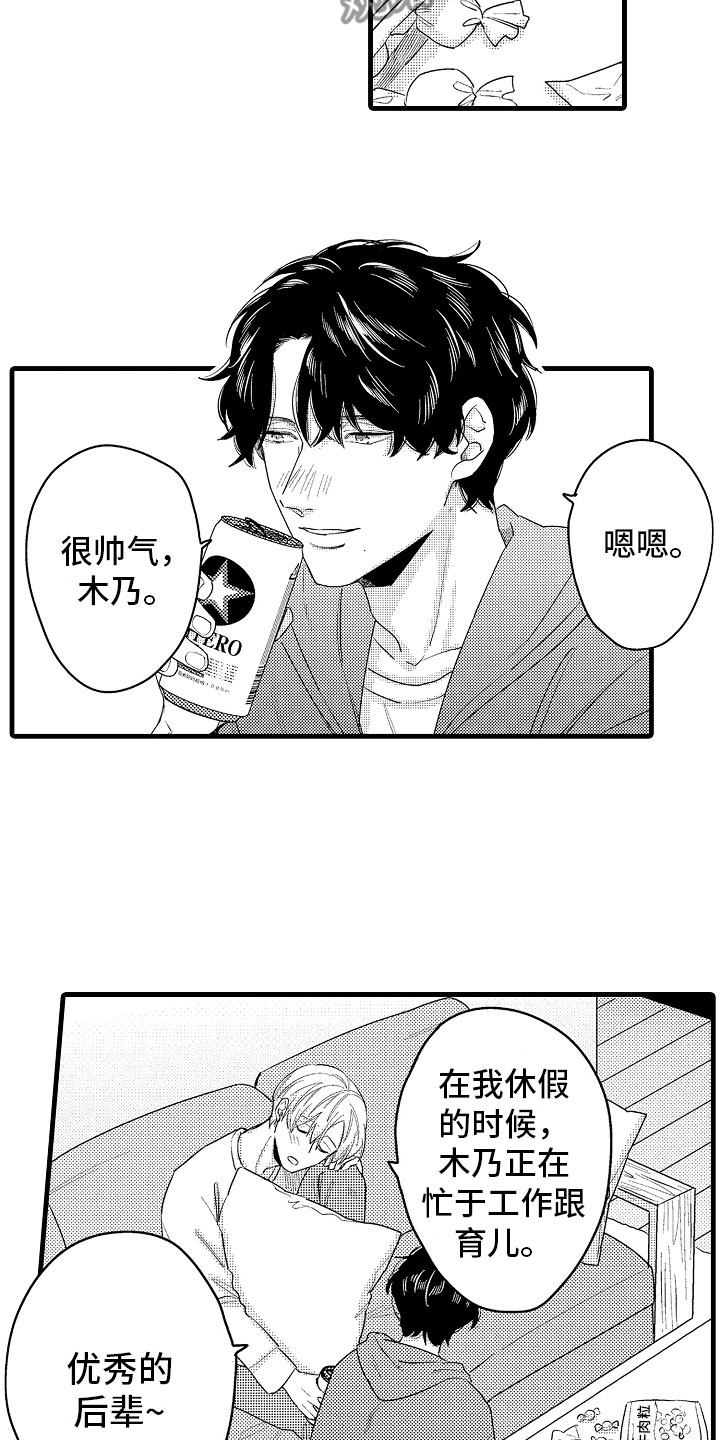 婚姻协议书封面漫画,第16章：真正的勇者2图