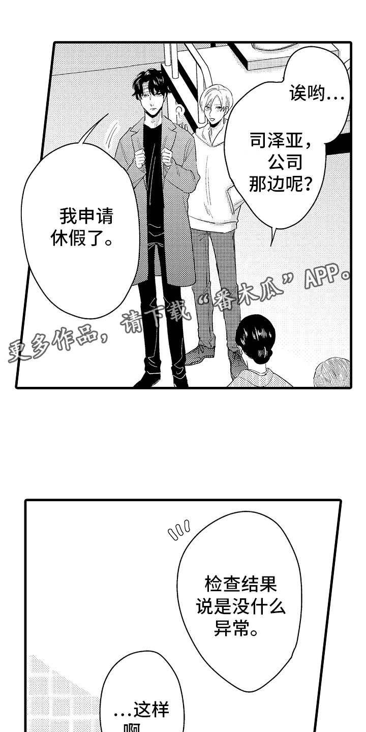 婚姻协议书中违约赔偿金合法吗漫画,第13章：最珍贵的人1图