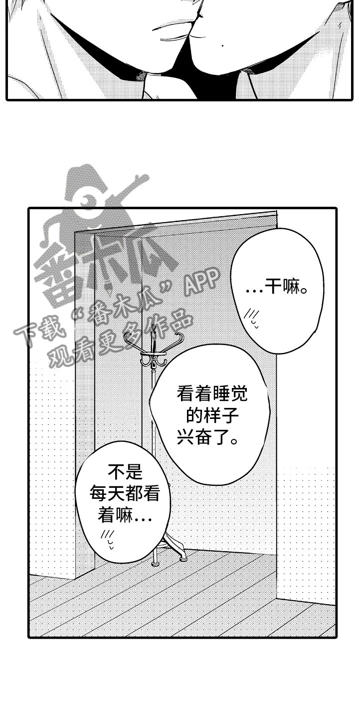 结婚协奏曲讲的什么漫画,第23章：怀孕五周1图