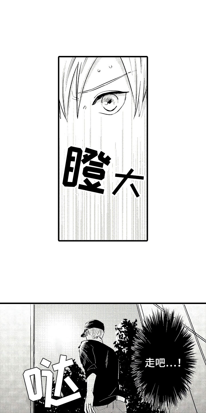 婚姻协议诉讼时效漫画,第3章：休假的谎言2图