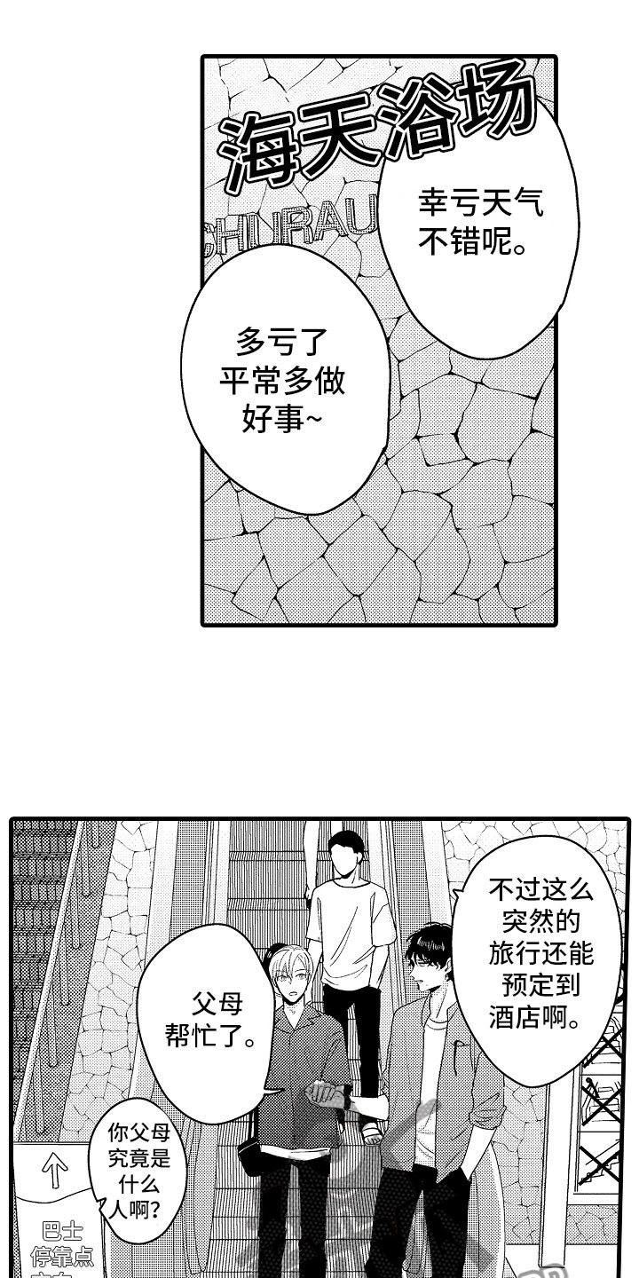 婚姻协议怎么写合法有效漫画,第19章：特准休假2图