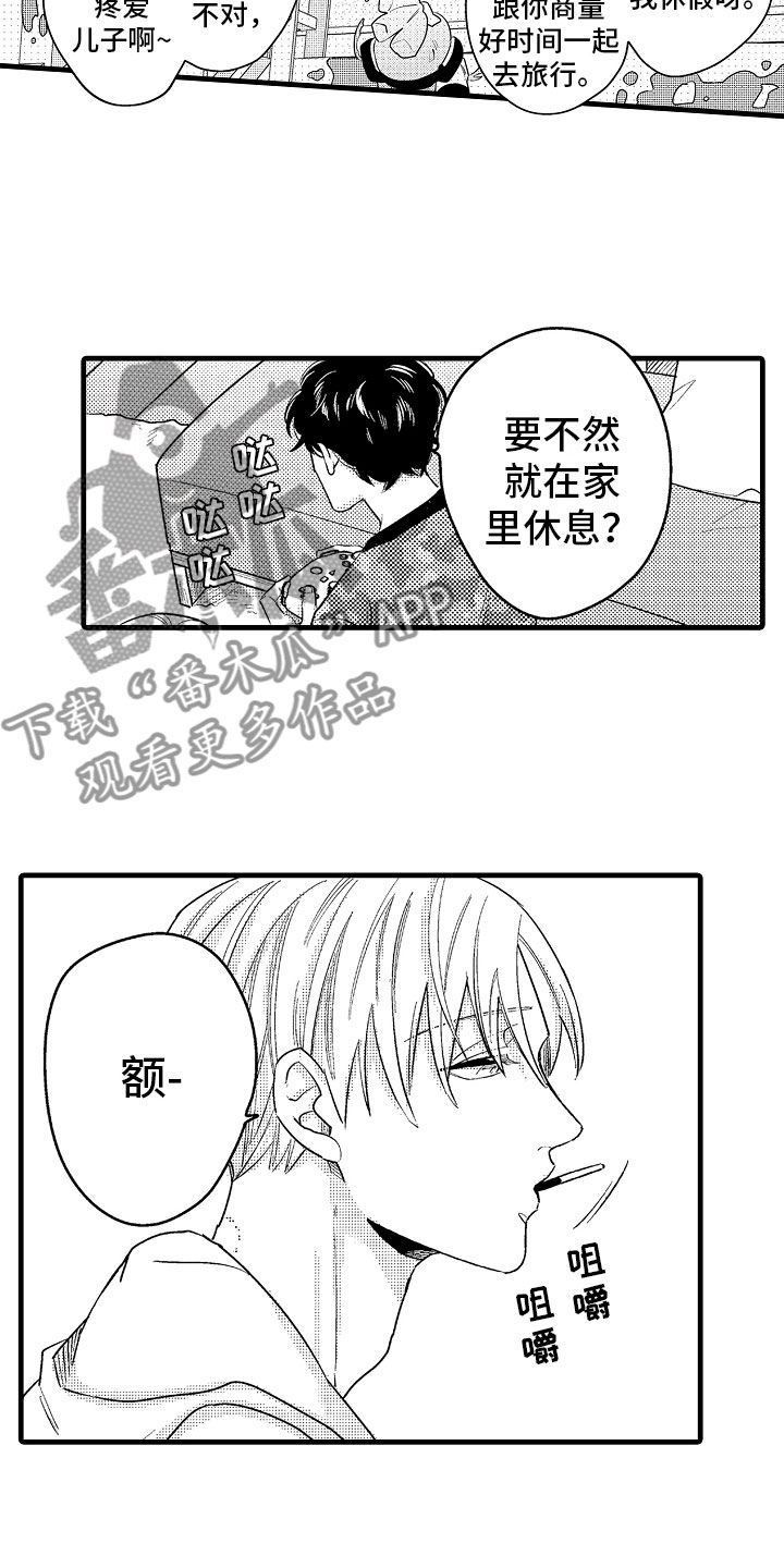 婚姻协议怎么写合法有效漫画,第19章：特准休假1图