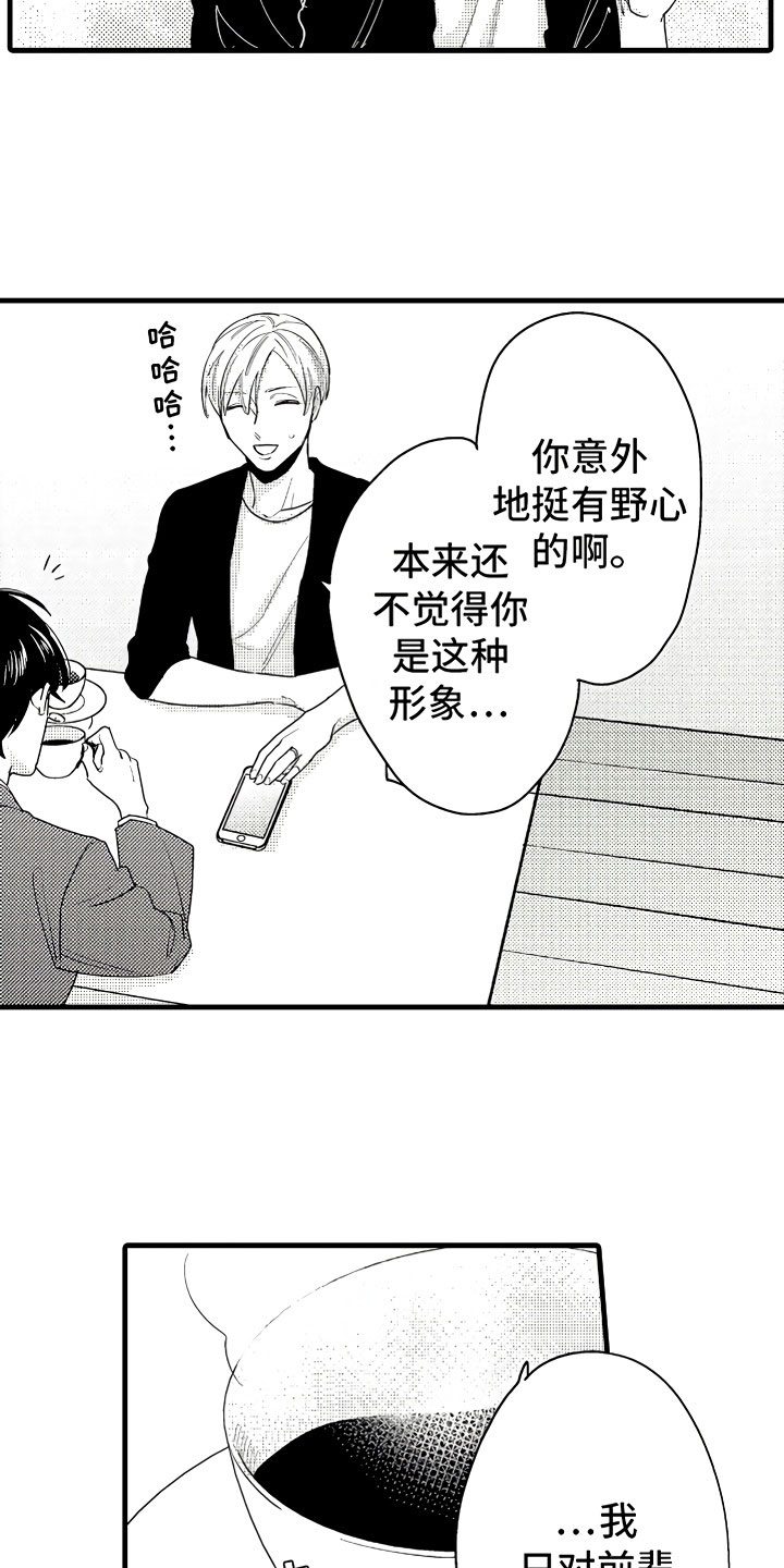 婚姻协奏曲漫画,第4章：舒服的日子2图