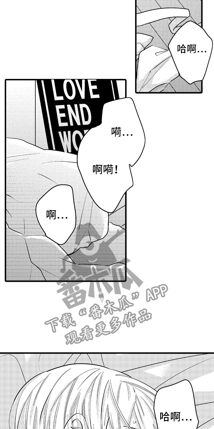 婚姻殿堂进行曲漫画,第9章：相背的想法2图