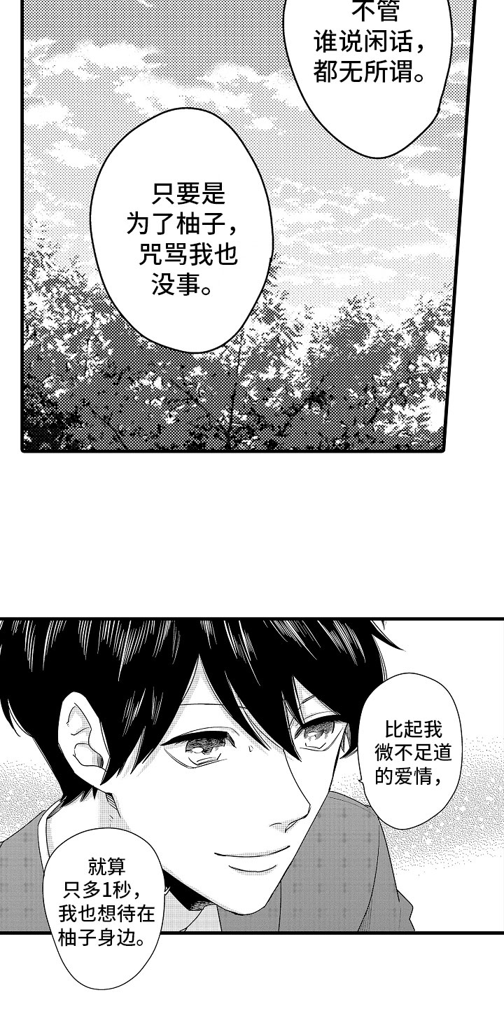 婚姻协议书封面漫画,第16章：真正的勇者1图