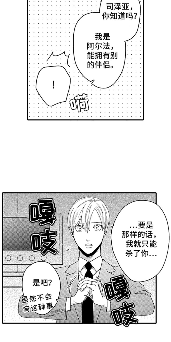 婚姻协议书需要盖章吗漫画,第12章：唯一的那个2图