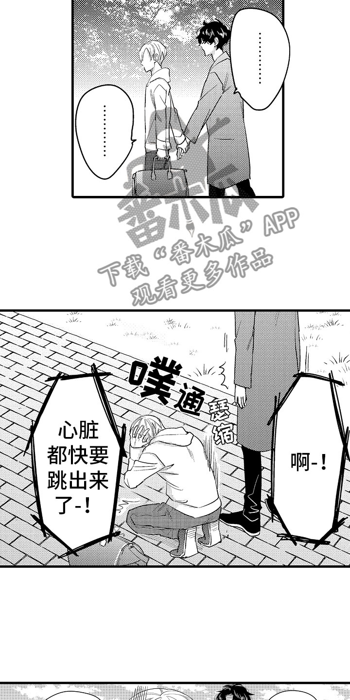 婚姻协议 写作指南漫画,第13章：最珍贵的人1图