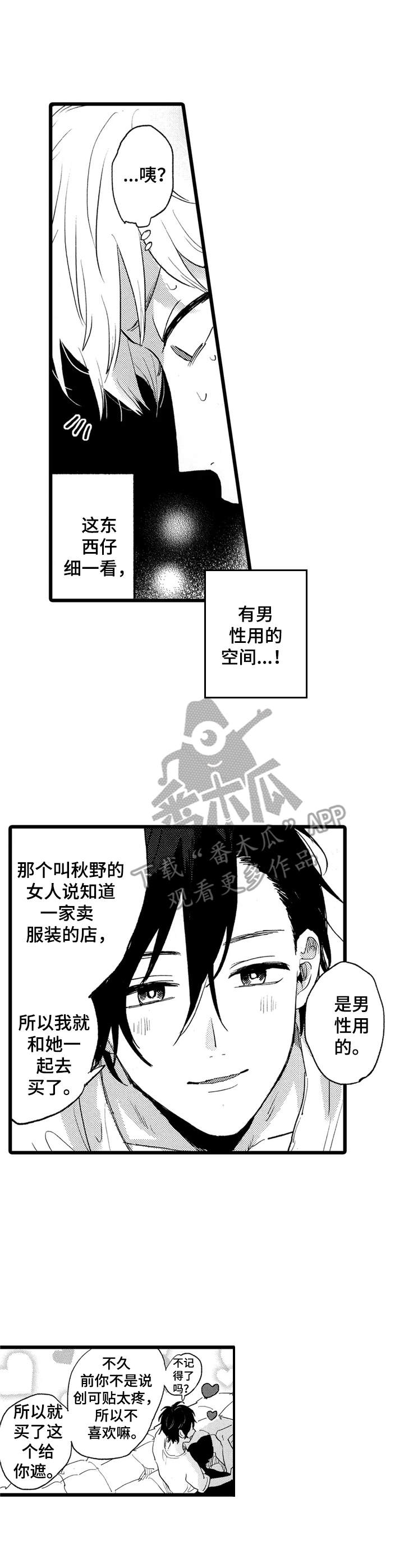 我们彼此的距离漫画,第31章：真可爱1图