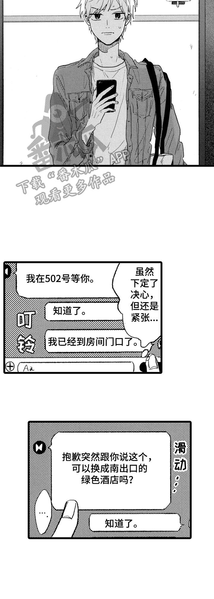 彼此的距离漫画,第26章：套路1图