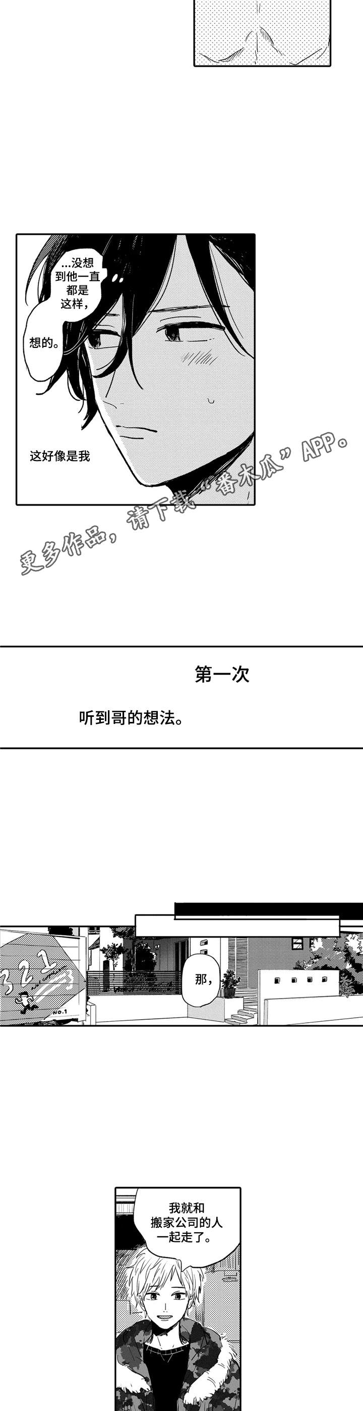 彼此的阳光阅读理解漫画,第4章：搬家2图